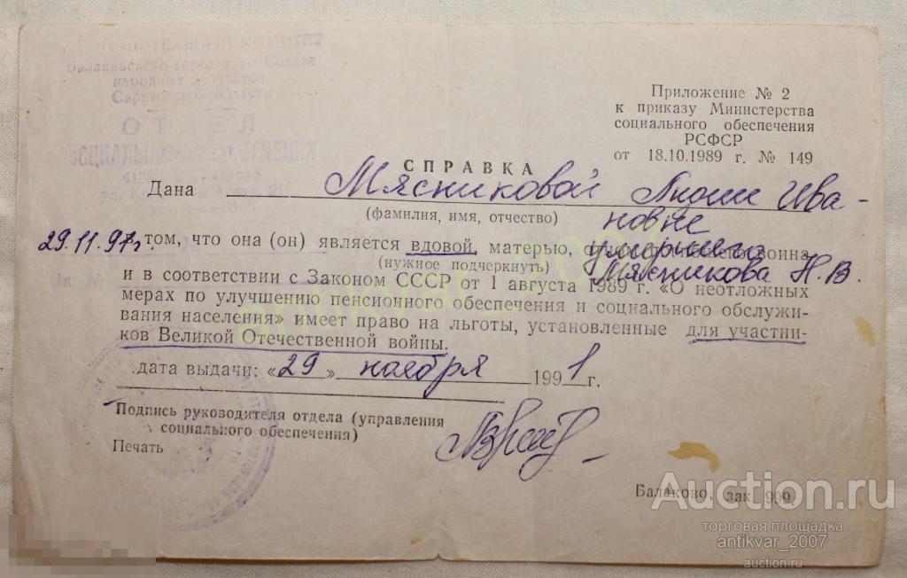 Справка на льготы для участников ВОВ 