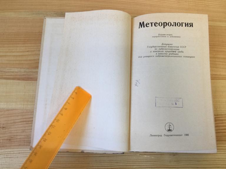 1982 г. Метеорология. R. Учебник метеорологии. Гидрометеорология. Атмосферная акустика. Атмосфера.