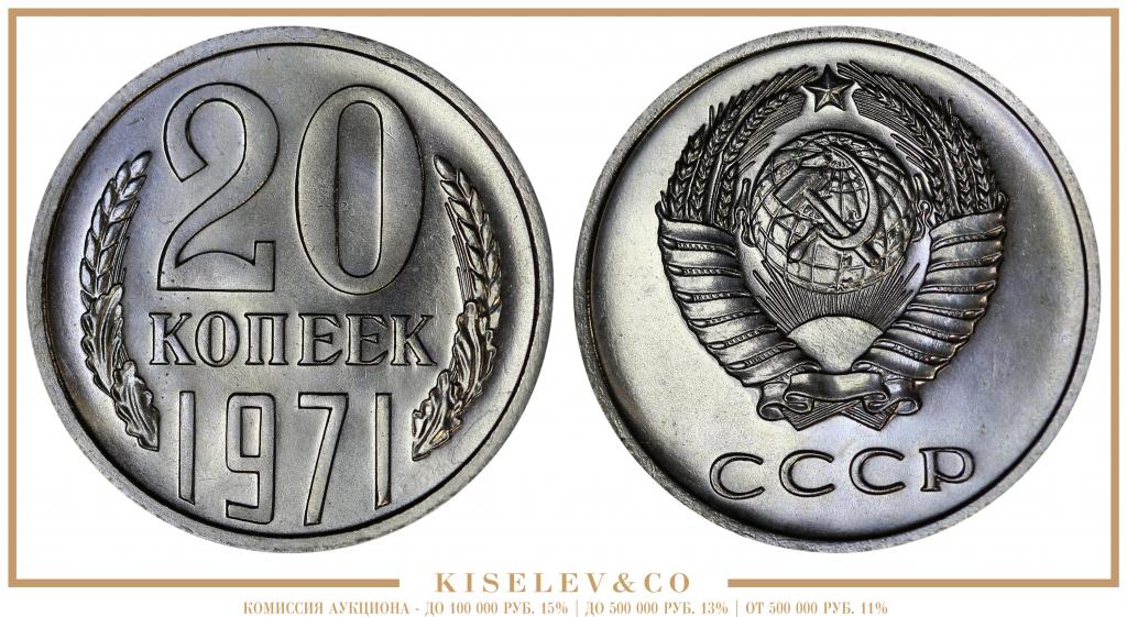 15 Копеек 1971 Года Купить