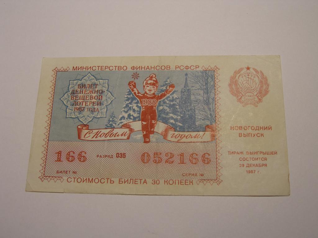 ДВЛ - 1987 год. Лотерея РСФСР.   Выпуск  Новогодний