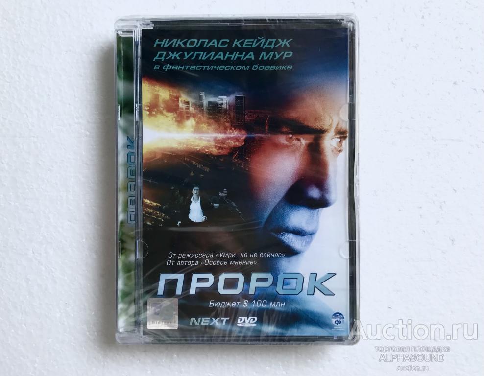 ПРОРОК  (Николас Кейдж, Джулианна Мур )  лицензия (CP Digital) запечатан