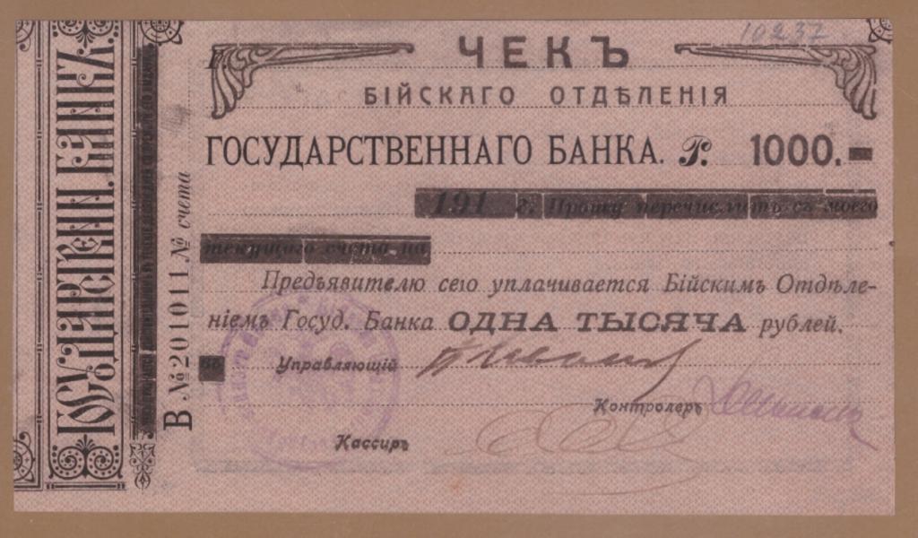 Работа госбанка. Американская печать банка 1920 года.