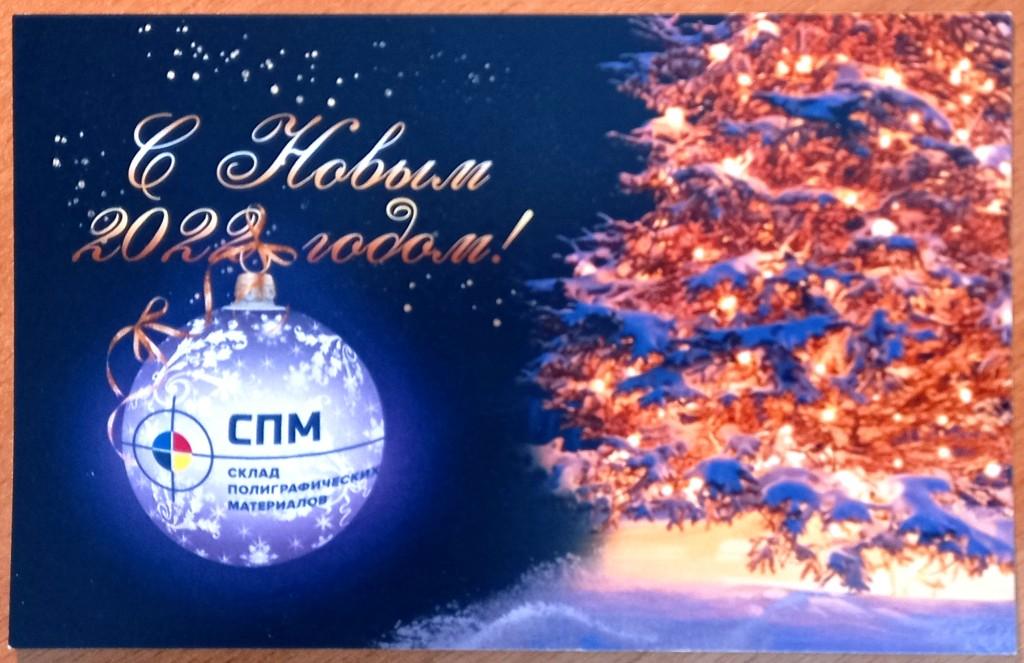 К09.141 С НОВЫМ 2022 ГОДОМ! СКЛАД ПОЛИГРАФИЧЕСКИХ МАТЕРИАЛОВ