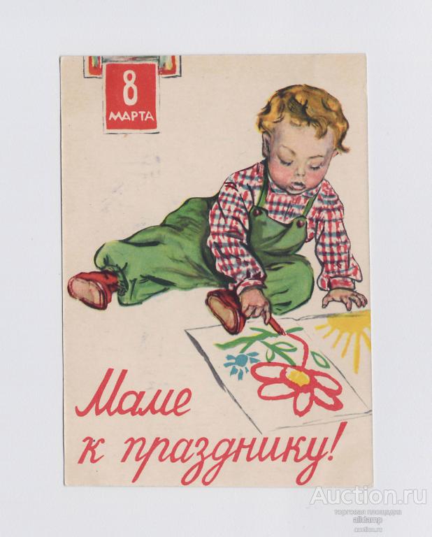Открытка СССР 8 марта 1958 Рязанова подписана мама праздник детский рисунок календарь материнство