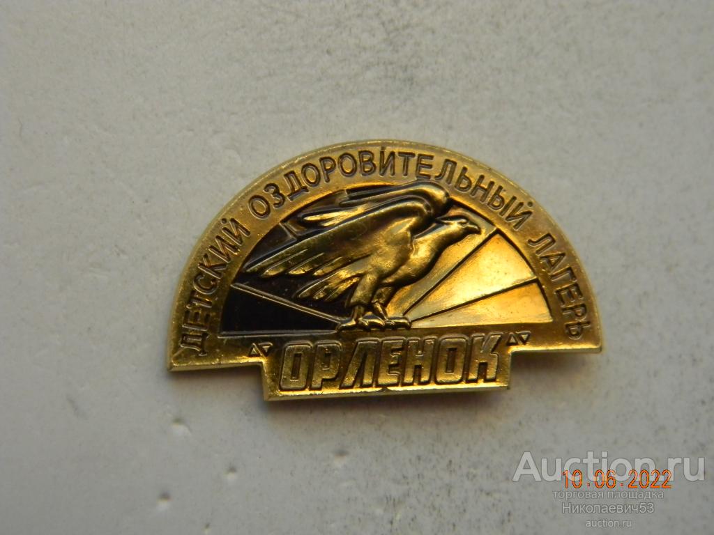 Детский оздоровительный лагерь ММД, "Орленок"