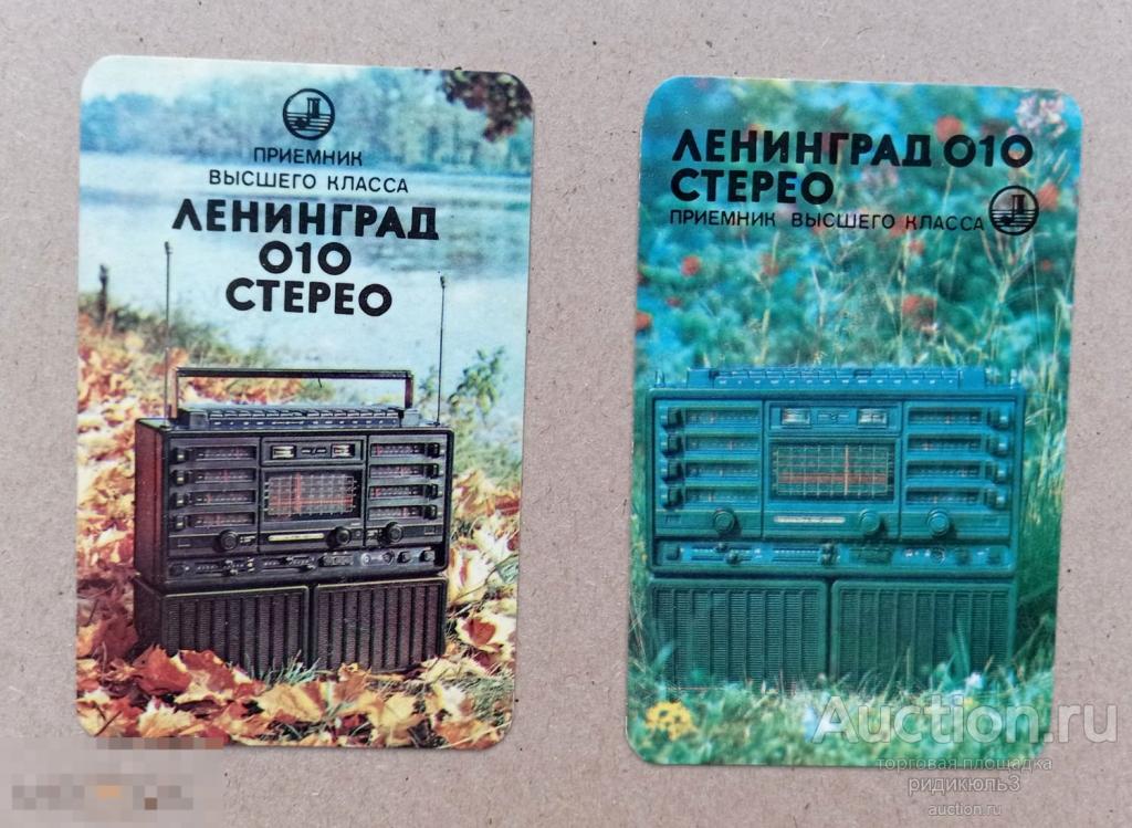 Календарики радиотехника приемник Ленинград-010-стерео 1984 2 шт редкий тираж 3000 