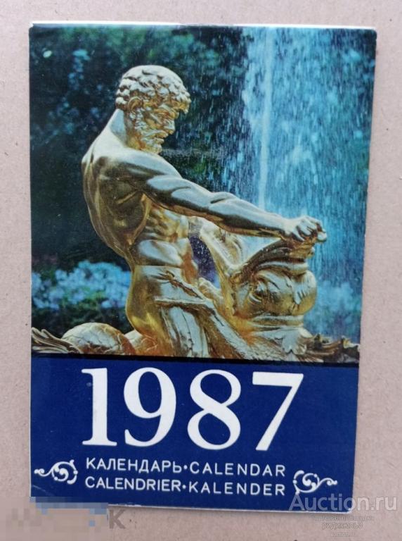 Календарь настольный Пригороды Ленинграда Петродворец Пушкин Павловск 1987 