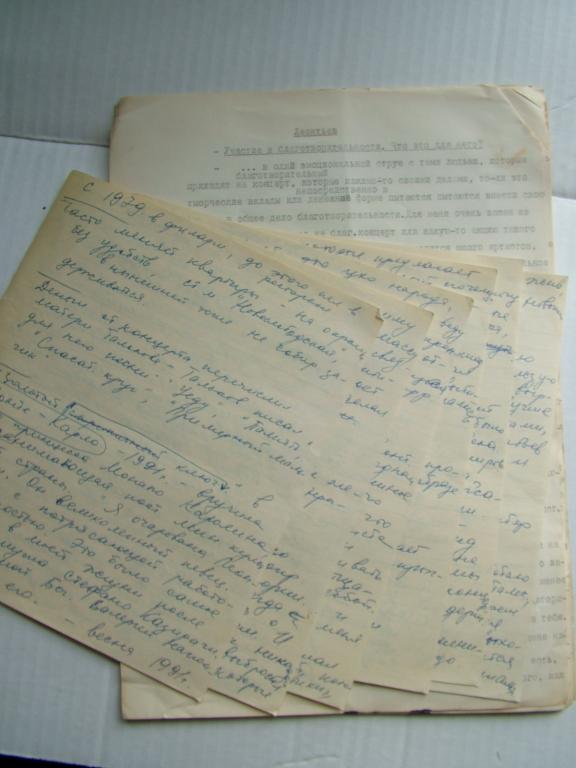 Рукопись Машинописный текст Интервью -Воспоминания Валерия Леонтьева. 1990-е