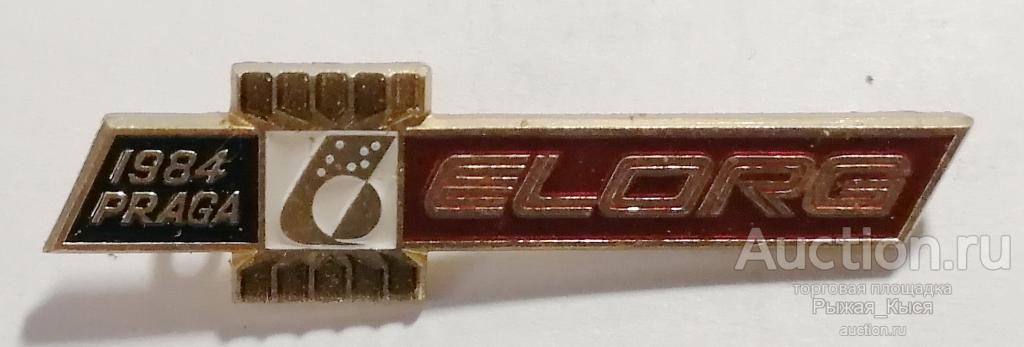 ELORG ПРАГА-84 Германия. Международная выставка ЭЛЕКТРОНОРГТЕХНИКА СССР. ЛМД (034879)
