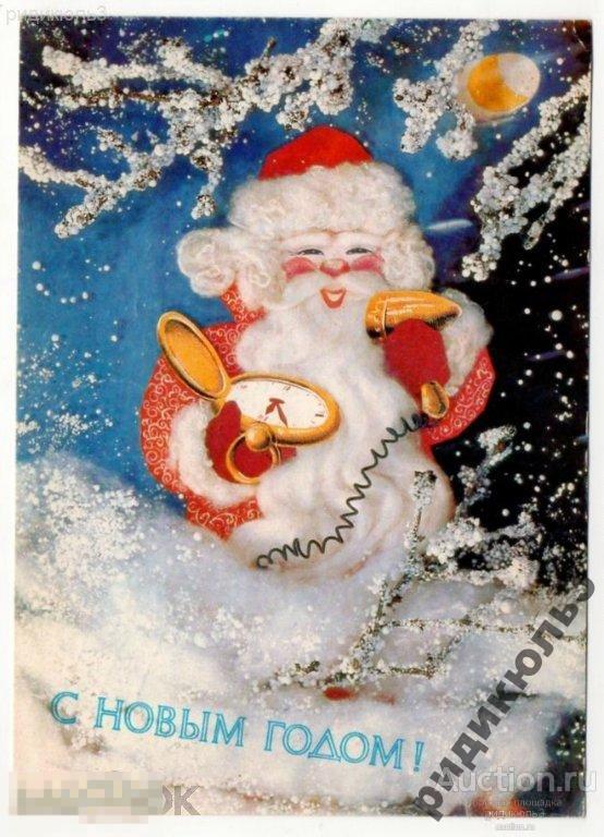 Дергилев С Новым годом Дед мороз ДМПК 1991 