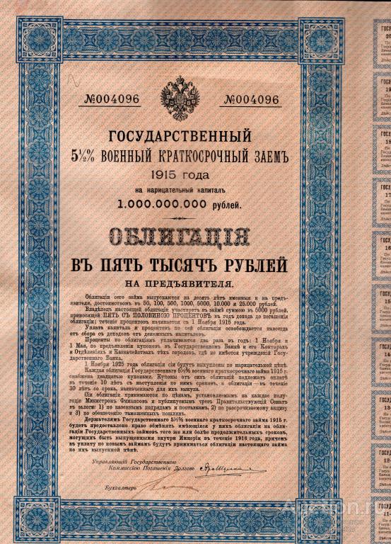 Облигация в 5000 рублей 1915 года 5% Военный заем, с купонами XF