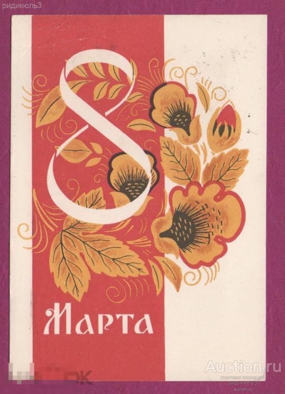 Сопин 8 марта 1965 треугольный штамп штемпель военнослужащий срочной службы солдатское письмо 