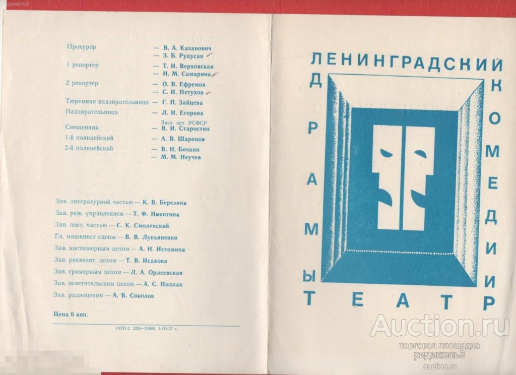Театральная программа программка Театр Драмы и Комедии Ленинград Эллен Джонс 1977 