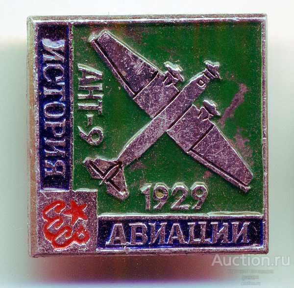 АНТ-9 1929г. История авиации СССР.