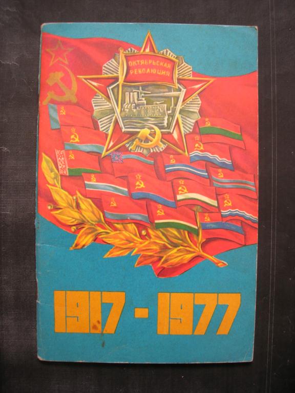 Конституция СССР 07.10.1977