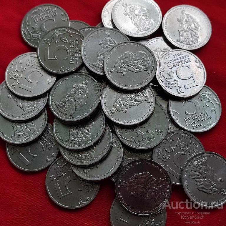 РОССИЯ 5 РУБЛЕЙ 2014 СТАЛИНГРАДСКАЯ БИТВА (БИТВА ЗА СТАЛИНГРАД) 1 ...