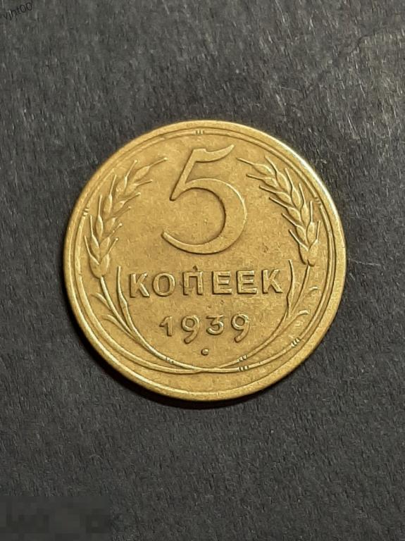 5 от 30 рублей. 3 Копейки 1953 года f №4.
