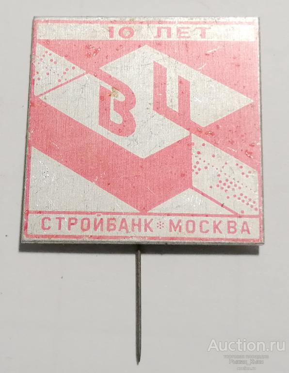 Выставочный центр. выставка 10 лет СТРОЙБАНК МОСКВА (034844)