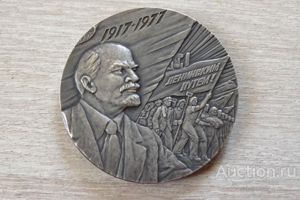 МЕДАЛЬ 60 ЛЕТ РЕВОЛЮЦИИ ЛЕНИН ТОМПАК СЕРЕБРЕНИЕ 55 мм ЛМД СССР