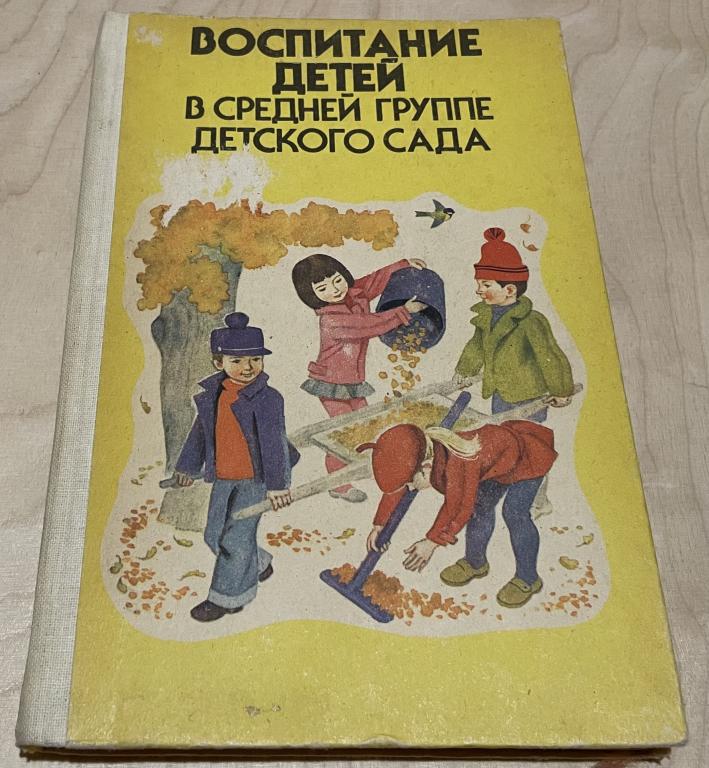 Воспитание детей в средней группе детского сада