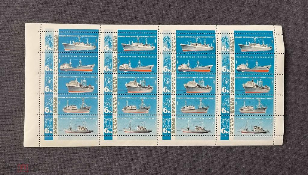 СССР 1967. 6к. Большой морозильный рыболовный траулер. СК 3375-3379