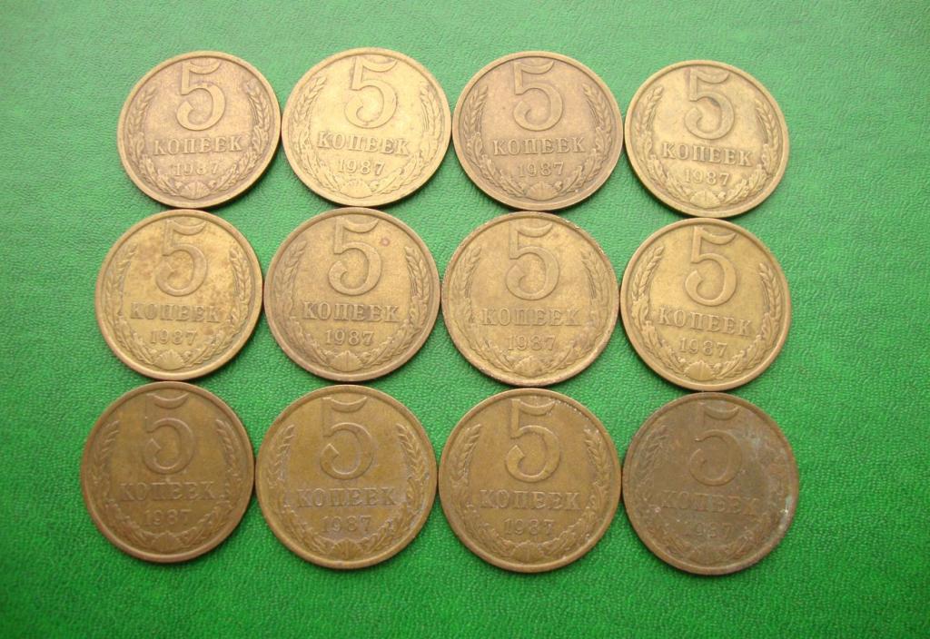 5 копеек СССР - 1987 год - Поштучно!!!
