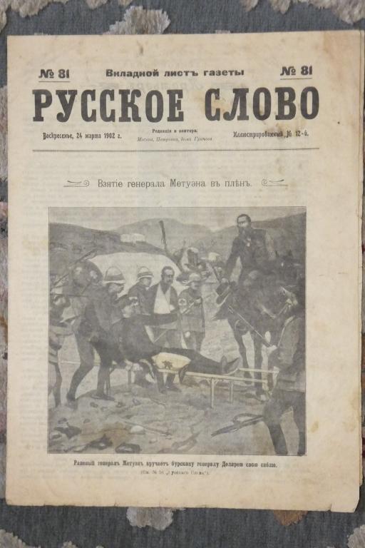 Русское Слово 24 марта 1902 г Приложение к газете. Конские состязания в Москве
