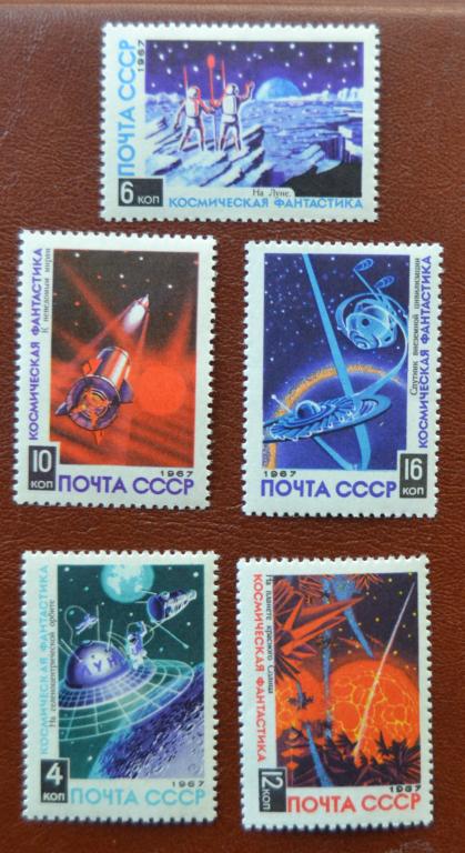 СССР 1967 год Космическая фантастика Полная серия MNH@