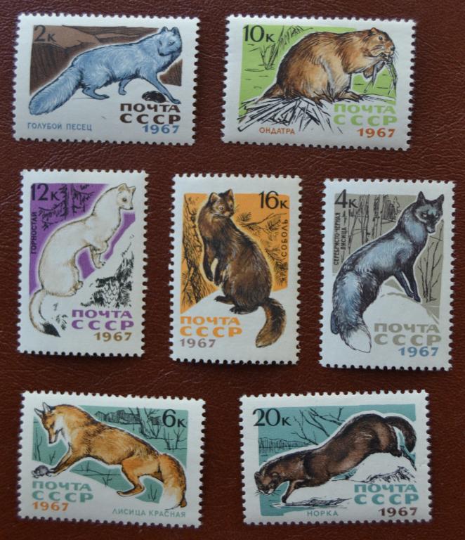 СССР 1967 год Пушные промысловые звери Писец Лиса Норка  MNH@