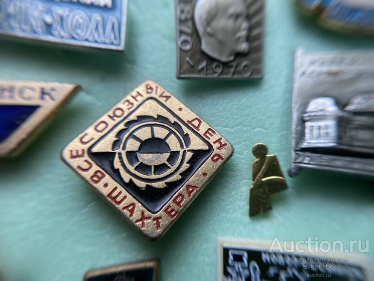 Знак иностранный значок ВСЕСОЮЗНЫЙ  ДЕНЬ ШАХТЕРА. СУПЕР РЕДКИЙ RRR