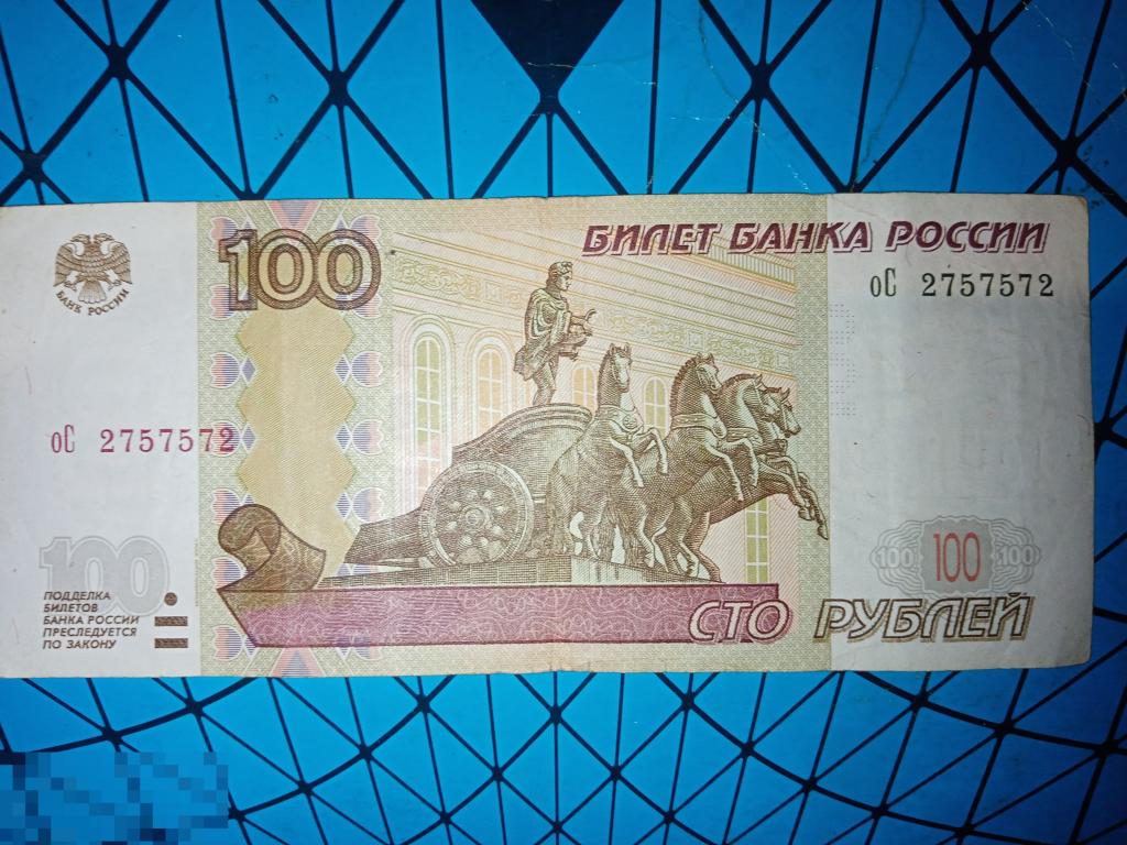 100 рублей 1997г модификация 2004г. серия оС 2757572 - (Радар)