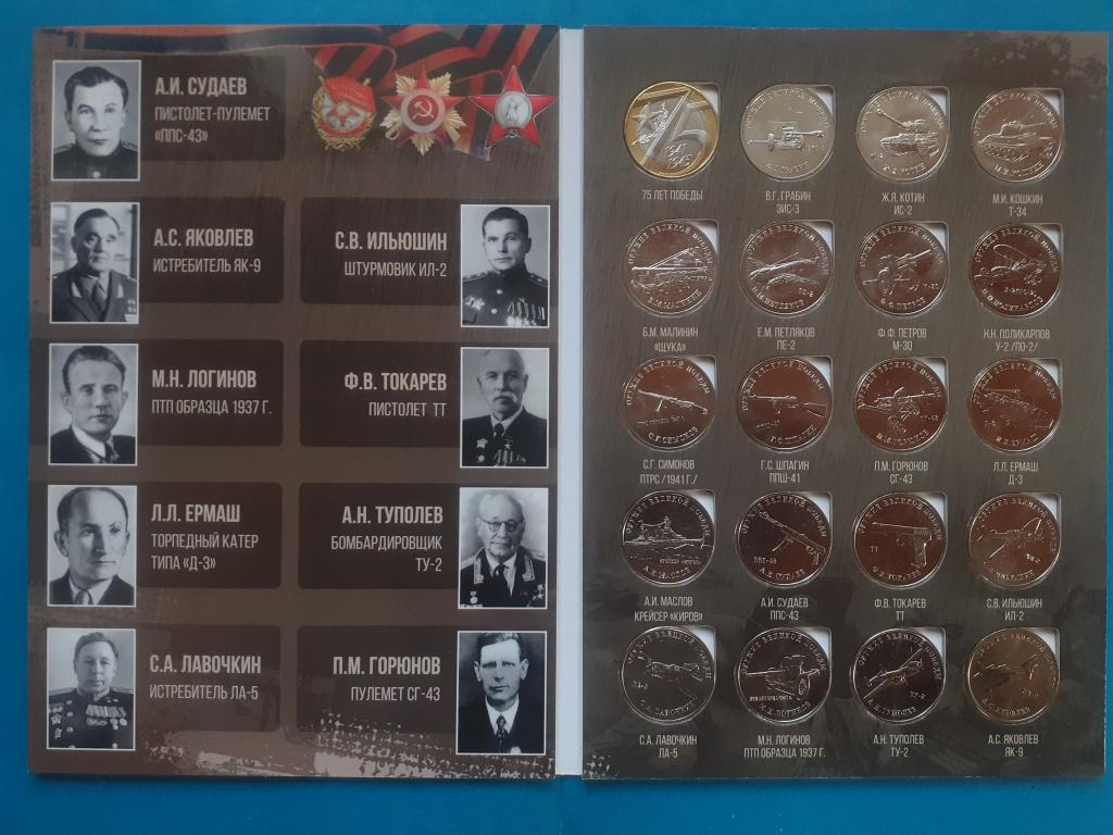 Оружие победы конструктора ,альбом под всю серию монет