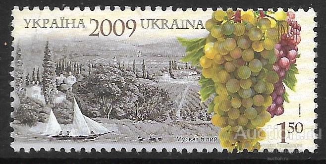 Украина. 2009 год. Виноделие. Марка из серии