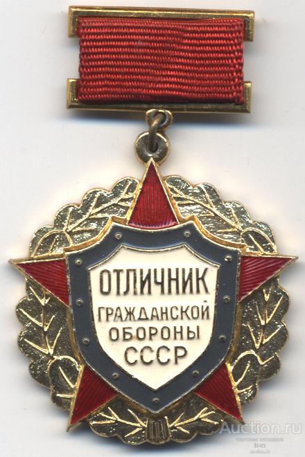 Отличник гражданской обороны СССР (колодка сборная) на документе 1975 г.