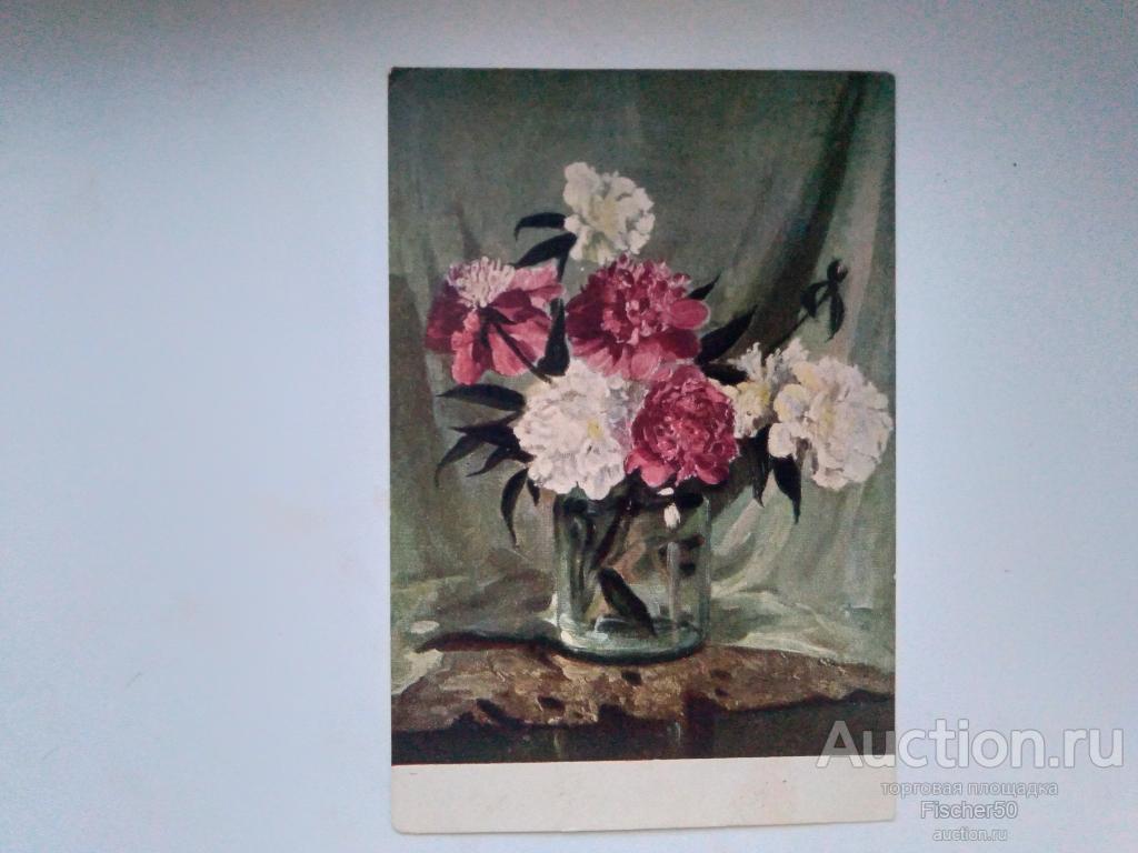 открытка Пионы 1953г.  ЧИСТАЯ  худ. Малютина тир.100000  (41)