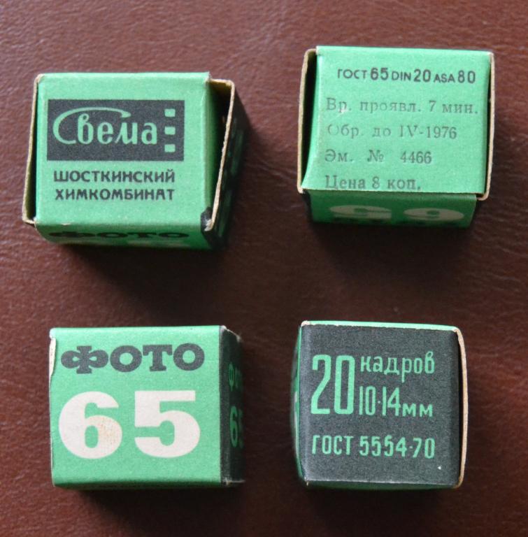 Фото пленка Свема 65  10 - 14мм 20 кадров 1976 год Редкость