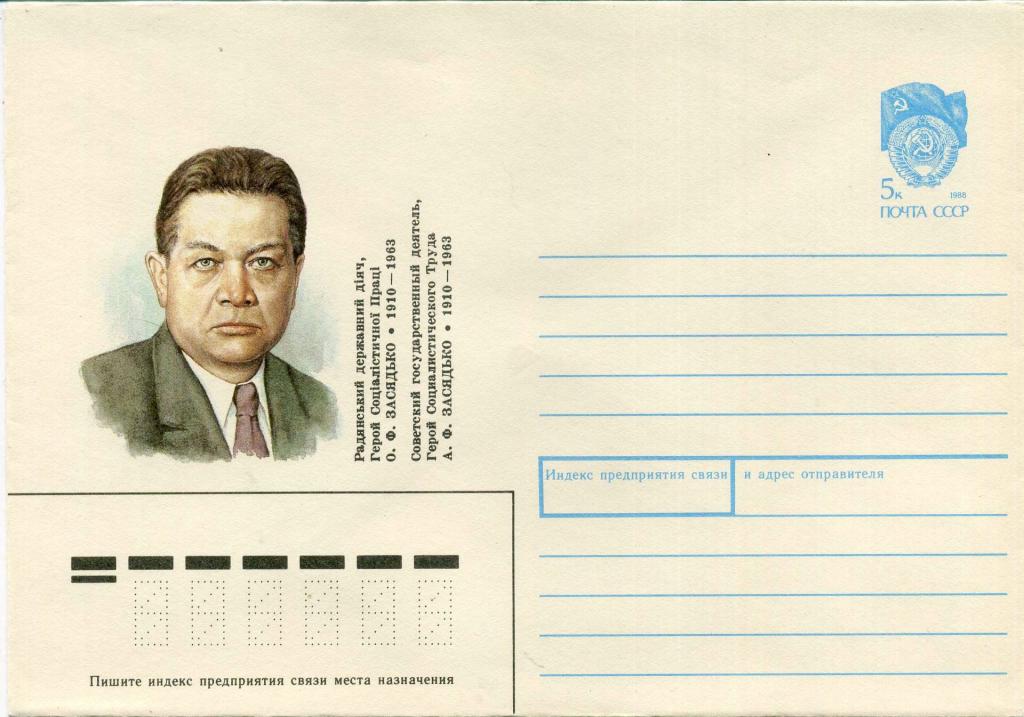 СССР (Е0638) ХМК Герои Засядько 1990 Политика Промышленность