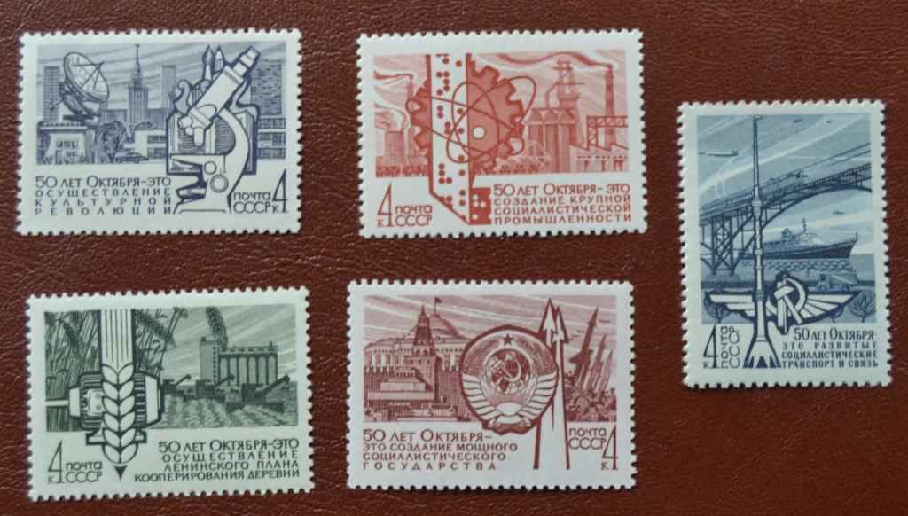 СССР 1967 год 50 лет социалистическому строительству в СССР MNH@