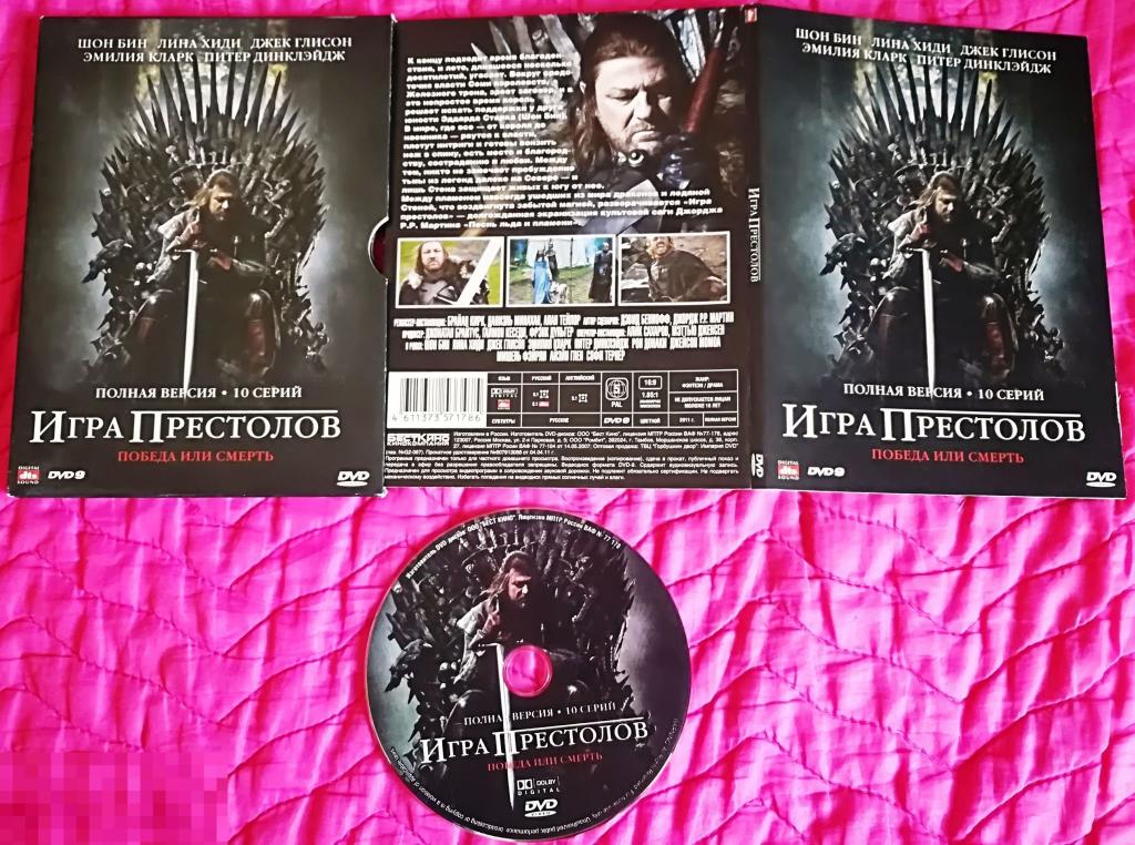 "ИГРА ПРЕСТОЛОВ" (10 серий) Полная версия  на лиц.DVD   Сост.- "Like New" 
