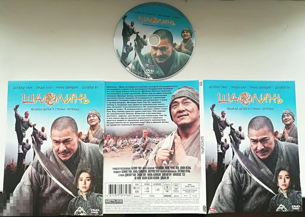 Шаолинь (Джеки Чан) на лиц.  DVD + Диджипак + Слипкейс   Сост. - "Like New" 