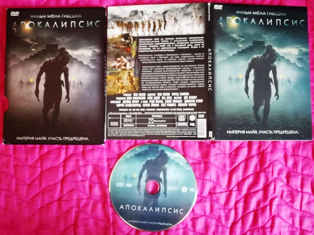 Апокалипсис (фильм Мела Гибсона) на лиц.  DVD + Диджипак + Слипкейс Сост. "Like New" 