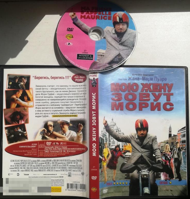 Мою жену зовут Морис  на лиц. DVD (комедия, боевик,  ) Сост.- "Like New " 
