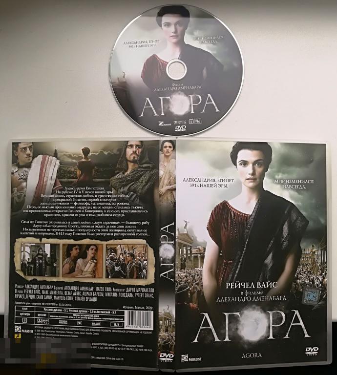 Агора (Рейчел Вайс) на лиц. .DVD 9 Сост.- "Like New" 
