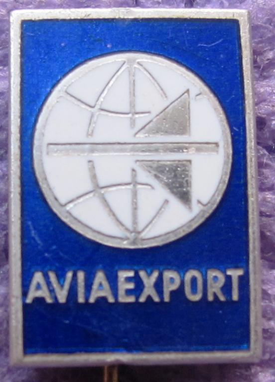 Авиаэкспорт МВТ СССР. внешторг.  авиация. эмаль горячая