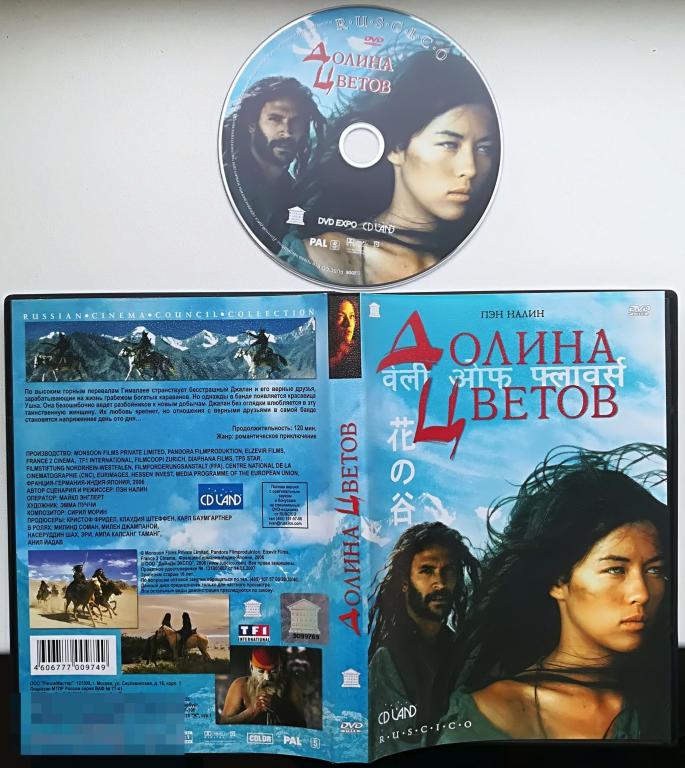 Долина цветов. Романтическое приключение на лиц.  DVD  Сост.-"Like New" 