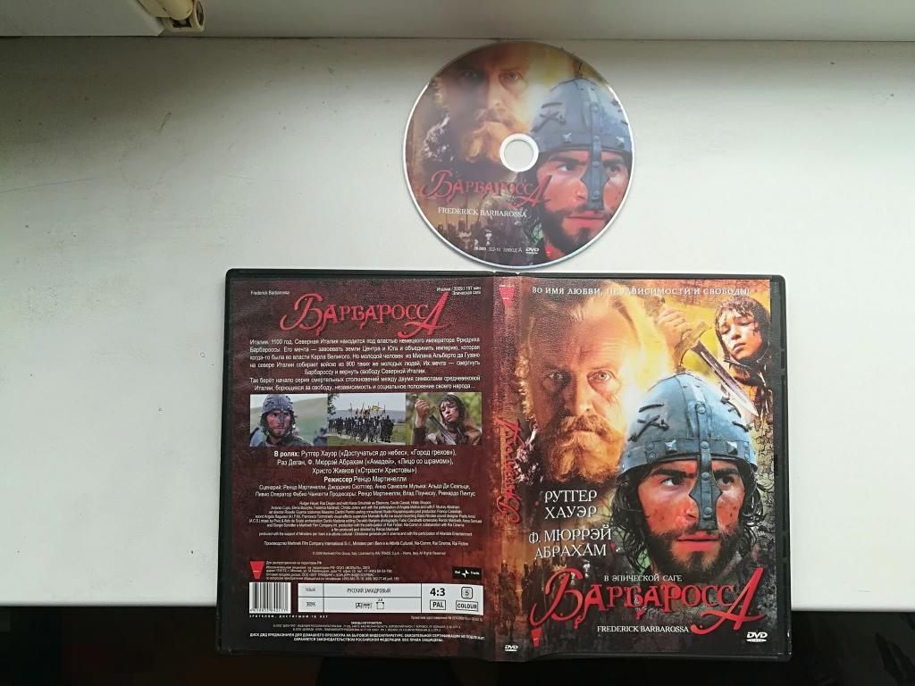 Барбаросса. Эпическая сага (Рутгер Хауэр). DVD 9  Сост.- " Like New" 