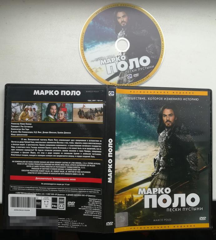 Марко Поло. Пески пустыни на лиц. DVD 9 Сост.- "Like New" 
