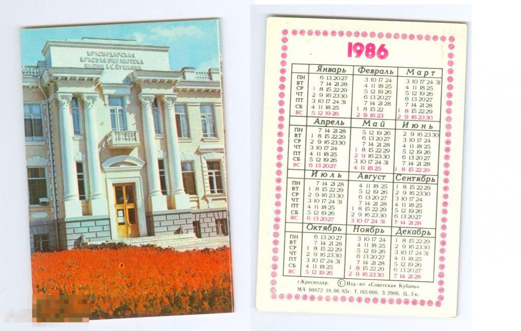 Календарь с футболистами. Расписание игр фк краснодар. Краснодарский календарь. Краснодарский календарь. Календарь фк краснодар.