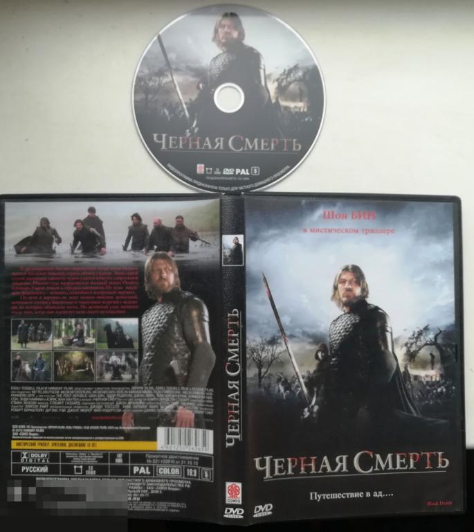 Черная смерть (Шон Бин) на лиц. .DVD Сост.- "Like New" 