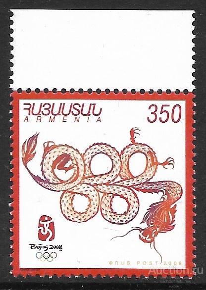 Армения. 2008 год. Летние Олимпийские игры в Пекине. Марка